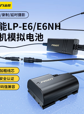 品胜LP-E6/E6NH假电池适用佳能R52 R7 R63相机R62单反EOS R5C RA R5 6D2 7D2 5D4 5D3/2 6D 80D直播模拟电源