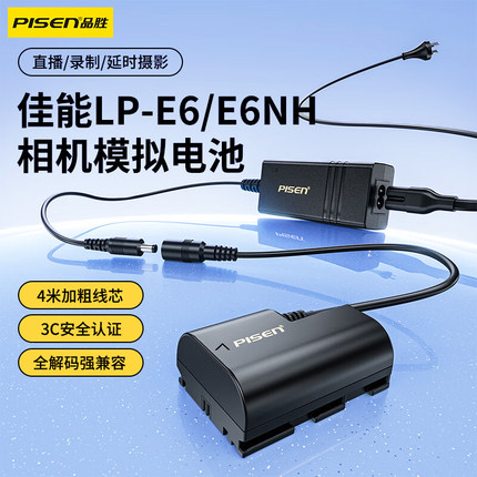 品胜LP-E6/E6NH假电池适用佳能R52 R7 R63相机R62单反EOS R5C RA R5 6D2 7D2 5D4 5D3/2 6D 80D直播模拟电源