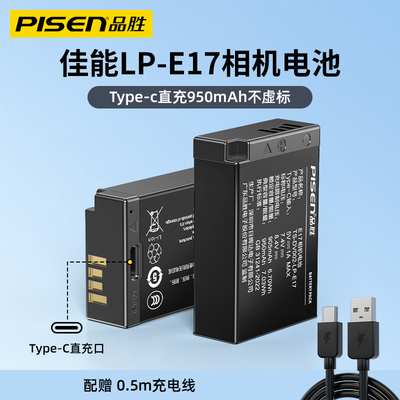 品胜LP-E17电池Type-C直充口适用佳能EOS RP 750D 760D 800D 850D 200D ii 77D相机M3 M5 M6 R8 R10 R50 R100