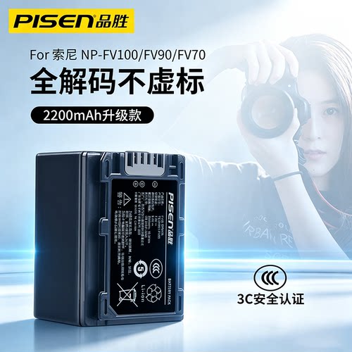 品胜NP-FV90相机电池适用索尼sony PJ50E PJ60E VG30 260E HDR-CX610E 700E SR68 PJ675摄像机DV FV70 FV100A
