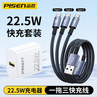 品胜22.5W充电器套装USB一拖三快充typec充电线适用华为小米快充手机数据线多头tpc双头typc口三合一tpyec