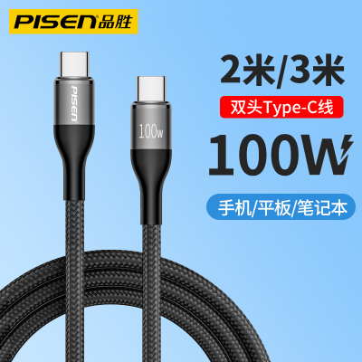 品胜双头Type-C数据线加长3米100W充电线适用华为荣耀小米苹果16/15笔记本ipad平板手机2米双tepyc闪充5A快充