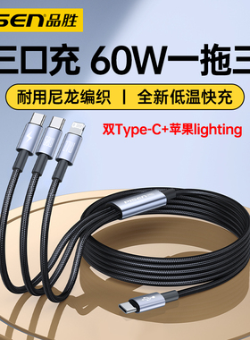 品胜Type-C一拖三数据线双Type-C+lighting三合一快充60W适用华为小米特斯拉苹果15/16/17汽车车载充电编织线