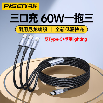 品胜Type-C一拖三数据线双Type-C+lighting三合一快充60W适用华为小米特斯拉苹果15/16/17汽车车载充电编织线