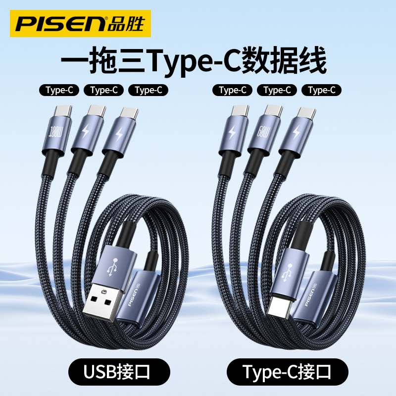 品胜一拖三个Type-C数据线100W快充三合一充电线适用苹果华为荣耀小米iPh