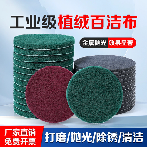 5寸植绒百洁布工业用圆形百洁布工业自粘背绒抛光片拉绒片打磨片