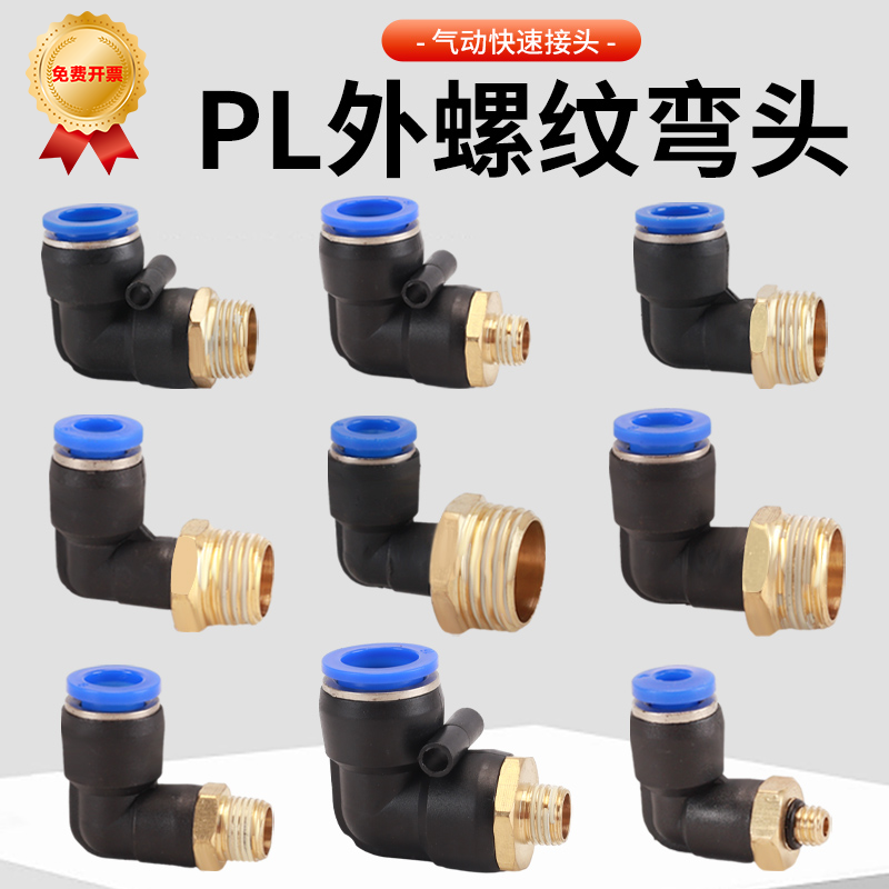 气管接头90度外丝弯头PL8-02螺纹