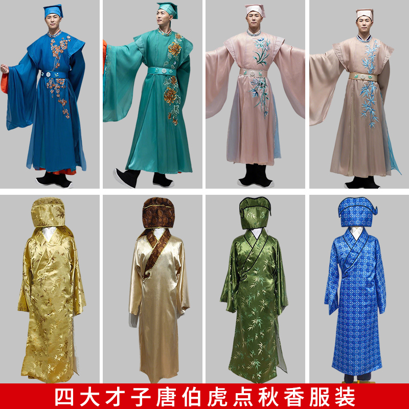 四大才子 舞蹈服 装 演出服 古装