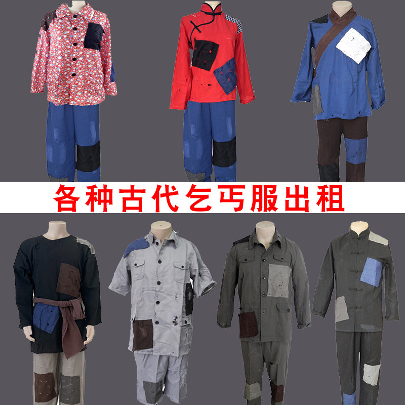 古代乞丐服叫花子演出服装出租 破烂乞丐装要饭衣服补丁租赁