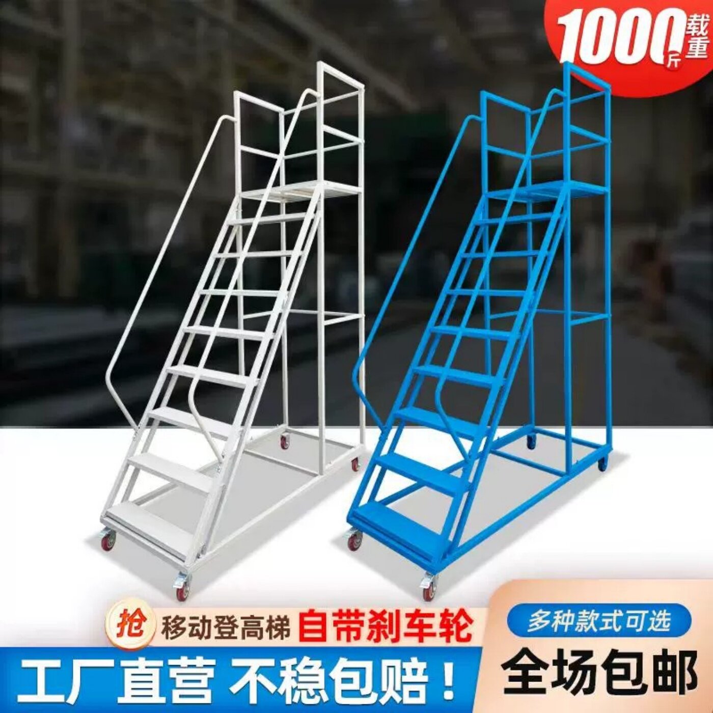 带轮登高车货架取货爬梯图片