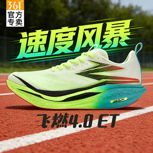 361°飞燃4.0ET跑步鞋男专业竞速碳板减震回弹运动鞋体育体测正品