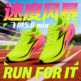 训练体测正品 361飞燃5.0mix碳板跑步鞋 男竞速减震防滑专业运动鞋