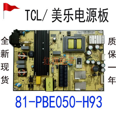 TCL D55A710 L48F1620E L49P1A-F美乐55M80A电源板81-PBE050-H93