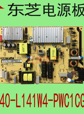 东芝55U58CMC 65U6880C 5U5800C 55U66CM电源板40-L141W4-PWC1CG