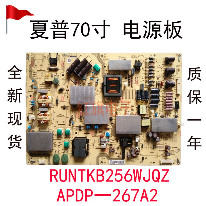 夏普LCD-70UD30A 70UE20A通用电源板RUNTKB256WJQZ APDP一267A2