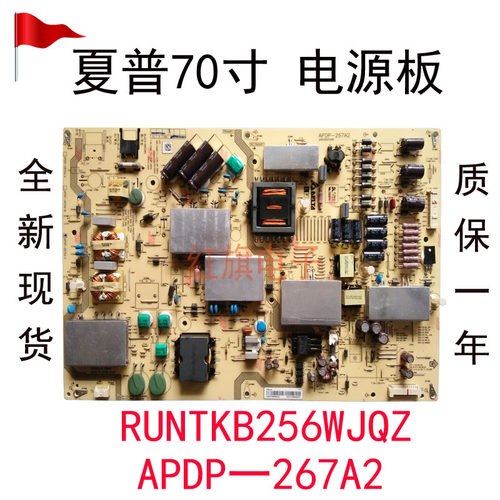 夏普LCD-70UD30A 70UE20A通用电源板RUNTKB256WJQZ APDP一267A2