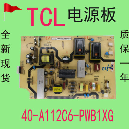 全新TCL C32E320B/C32E330B电源板40-A112C6-PWB1XG/PWA1XG