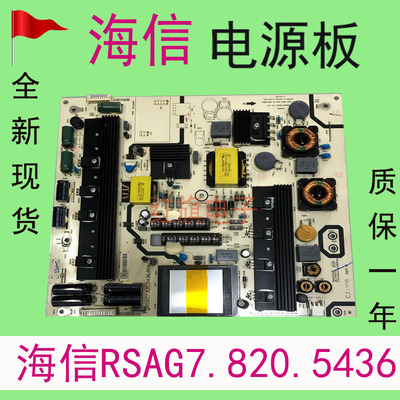 全新海信RSAG7.820.5436电源板