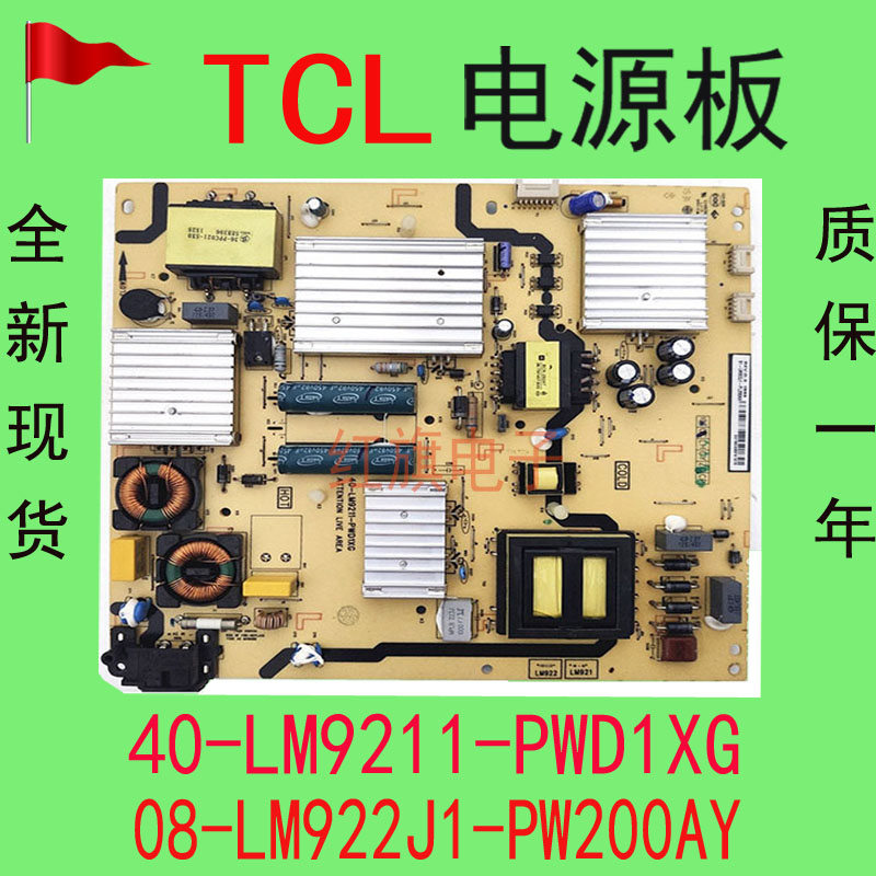 tcl全新l55e5800a-ud电源板08-lm922j1-pw200ay 40-lm9211-pwd1xg-封面