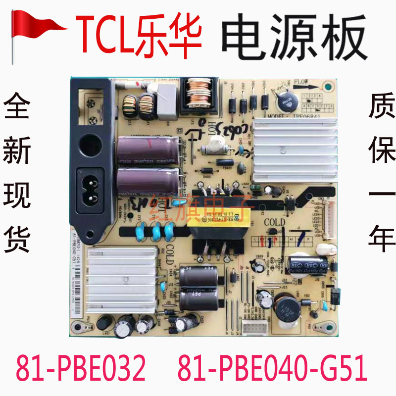 TCL B40A380 L40F2800A乐华32C750E电源板81-PBE032 81-PBE040G51 电子元器件市场 显示屏/LCD液晶屏/LED屏/TFT屏 原图主图