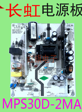 长虹LED42560 LED42C2051I LED42C2000i电源板MPS30D-2MA HSS30D