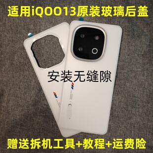 适用iqoo13原装后盖玻璃iqoo13原厂拆机后壳电池盖外壳纯原拆背壳