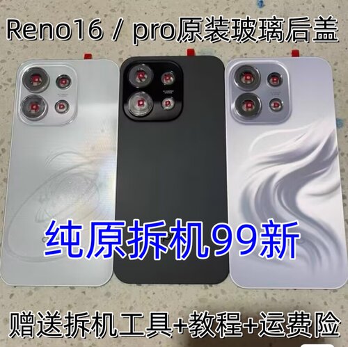 适用于Reno16原装拆机后盖reno16原厂拆机玻璃电池盖手机后壳