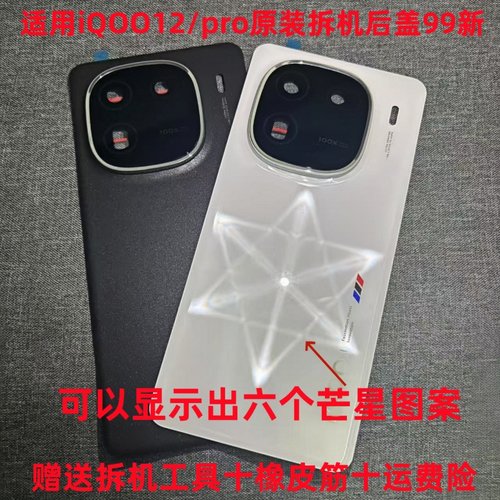 适用于 IQOO12原装拆机后盖玻璃iqoo12pro原厂手机后壳电池盖