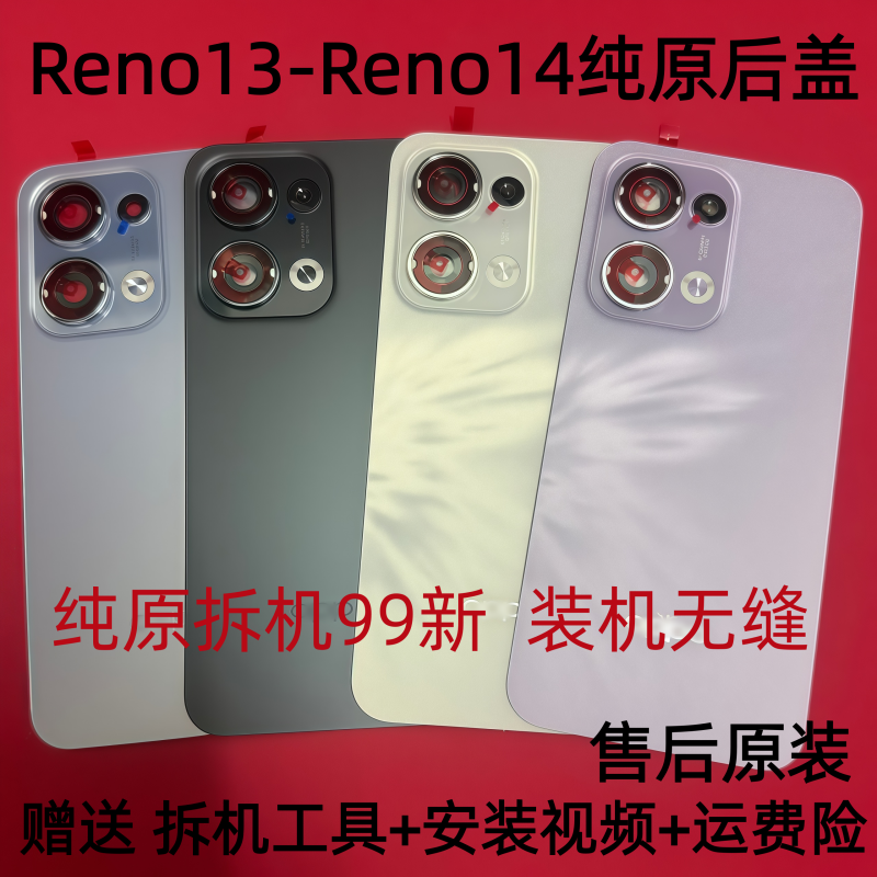 Reno13原装玻璃后盖reno14/pro原厂拆机后盖reno13pro纯原拆机壳