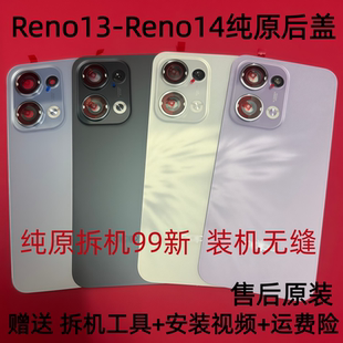 Reno13原装玻璃后盖reno14/pro原厂拆机后盖reno13pro纯原拆机壳