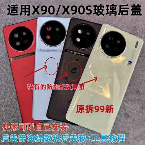 适用X90/90S原装拆机后盖99新x90pro+纯原拆机后玻璃后盖后壳外壳