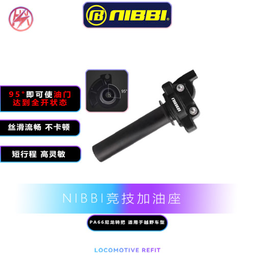 尼比大扭油大拧油提升油门灵敏度
