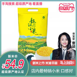 【禾为贵】敖汉黄小米5斤袋装五谷杂粮敖汉核心产区