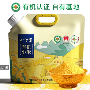 【八千粟】 赤峰敖汉有机小米黄小米新米农家小米粥5斤/袋
