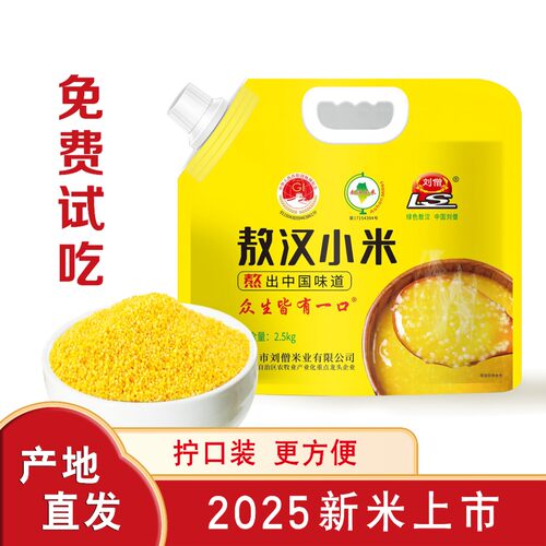 敖汉小米集团监制5斤袋装