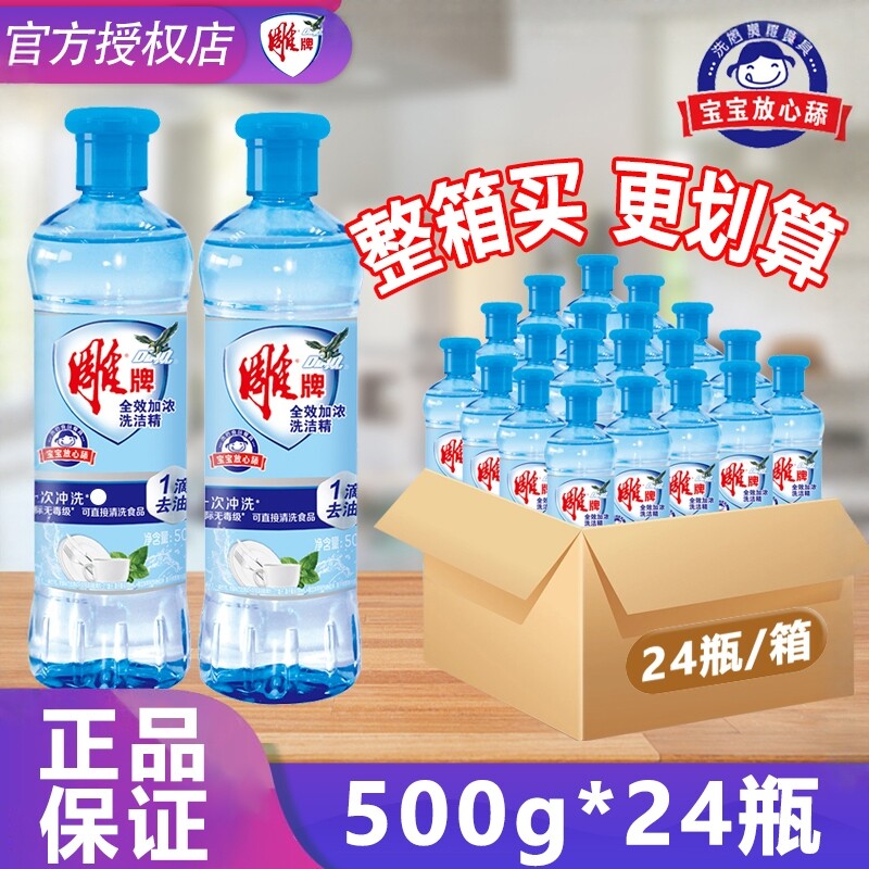 雕牌全效加浓洗洁精500g*24瓶图片