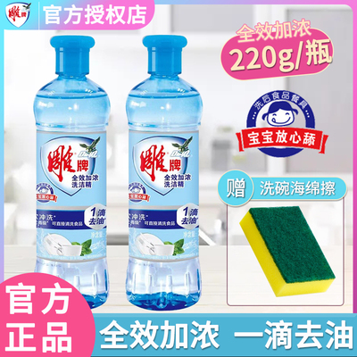 雕牌洗洁精小瓶装220g全效加浓去油碗家用厨房宿舍实惠食品洗涤剂