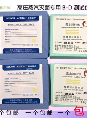 高压消毒B-D试验包BDbd灭菌器的抽真空性能测试包黄变黑褐一个包