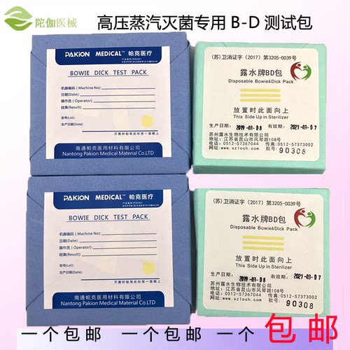 高压消毒b-d试验灭菌器