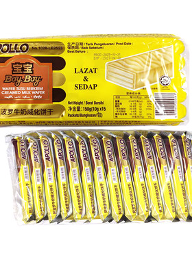 APOLLO阿波罗牛奶威化饼干150g马来西亚进口8090后休闲怀旧小零食