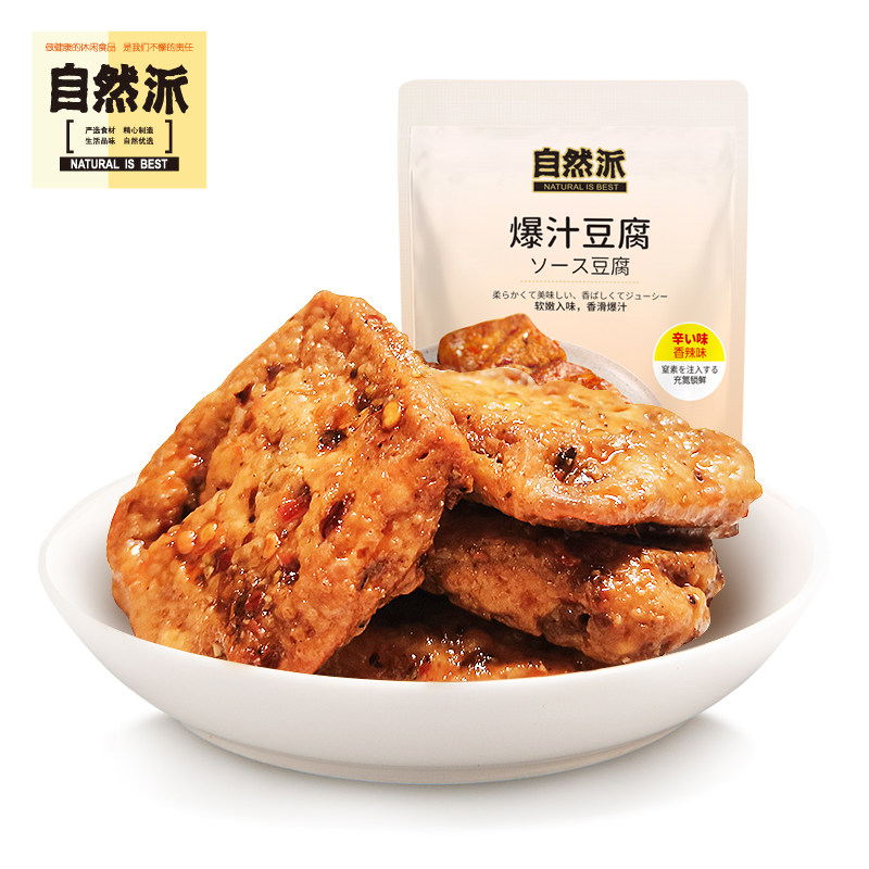 重庆特产自然派爆汁豆腐100g香辣豆干素肉臭豆腐休闲零食小吃批发