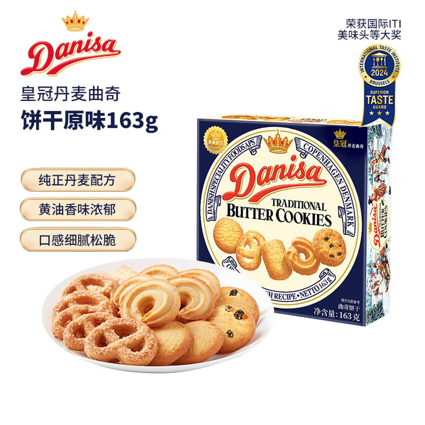 Danisa皇冠丹麦曲奇饼干163g黄油曲奇酥脆休闲零食追剧工作下午茶,零食/坚果/特产,曲奇饼干,淘宝优惠券,粉丝福利购,淘宝优惠卷