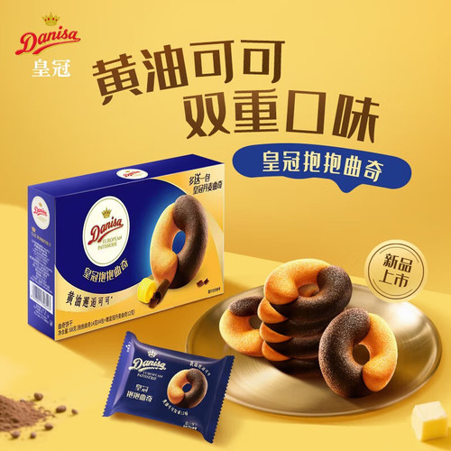 DANISA/皇冠欧式进口黄油可可抱抱曲奇饼干婚庆喜饼零食独立包装