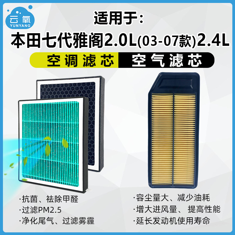 雅阁七代空调滤芯2.02.4空气滤芯
