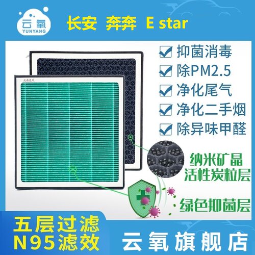 estar奔奔EV260EV360空调滤芯