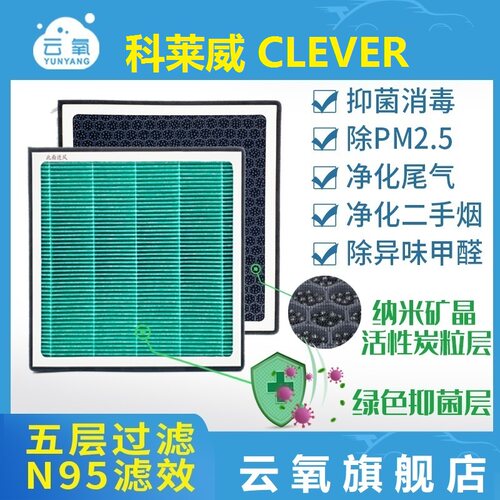 CLEVER科莱威空调滤芯活性炭除味