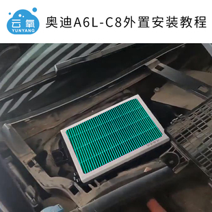 A7后加装 适配奥迪18 C8外置空调滤芯A7L A6L 网格活性炭PM2.5 24款
