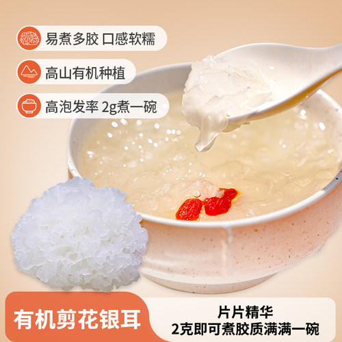 拾味爸爸古田雪耳剪花宝宝健康