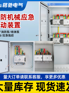 消防机械应急启动装置6P125A250A星三角自耦降压消防喷淋配电柜