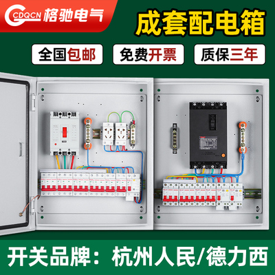 家用配电箱220V低压成套配电箱